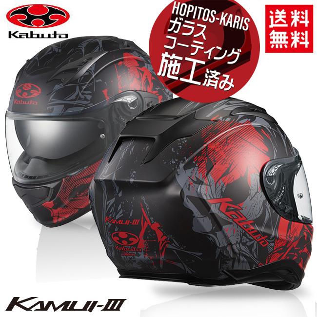 送料無料 正規品 OGK KABUTO オージーケーカブトKAMUI3 KAMUI-3 TRUTH カムイ3 トゥルース フラットブラックレッド Sサイズ オートバイ用 ヘルメット バイク好き ギフト 楽天お買い物マラソン 開催