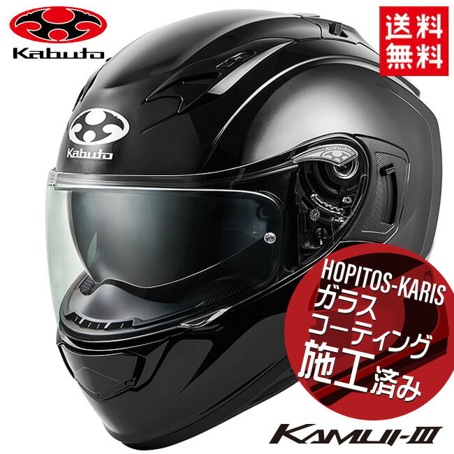 OGK KABUTO KAMUI カムイ3 軽量 フルフェイス ヘルメット メット インナーサンシェード フルフェイス ベンチレーション ブラックメタリック XLサイズ ガラスコーティング サービス あす楽対応 …