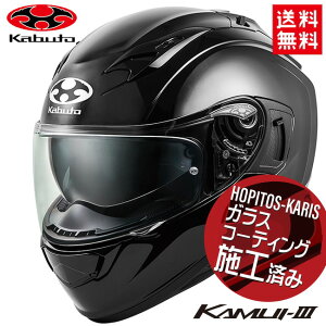 OGK KABUTO KAMUI カムイ3 軽量 フルフェイス ヘルメット メット インナーサンシェード フルフェイス ベンチレーション ブラックメタリック Mサイズ ガラスコーティング サービス あす楽対応
