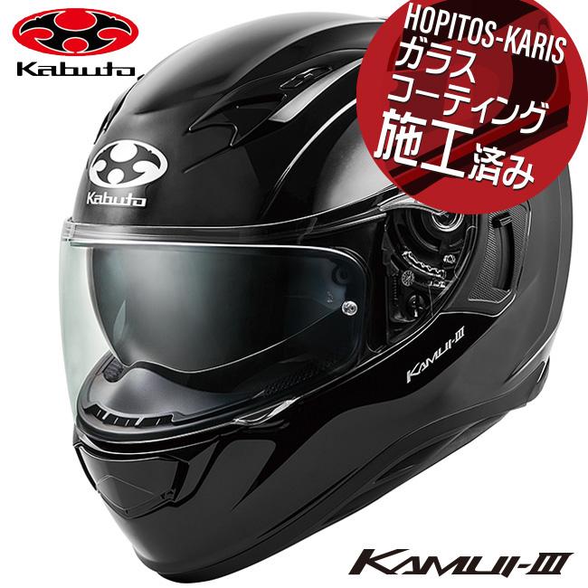 送料無料 正規品 OGK KABUTO オージーケーカブト KAMUI3 KAMUI-3 カムイ3 ブラックメタリック XS 54-55cm オートバイ用 フルフェイスヘルメット バイク好き ギフト