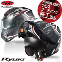 送料無料 OGK KABUTO オージーケーカブト RYUKI ENERGY リュウキ エナジー フラットブラックレッド S 55-56cm システム ヘルメッ...