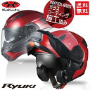 送料無料 正規品 OGK KABUTO オージーケーカブト RYUKI リュウキ シャイニーレッド M 57-58cm オートバイ用 システムヘルメット バイク...