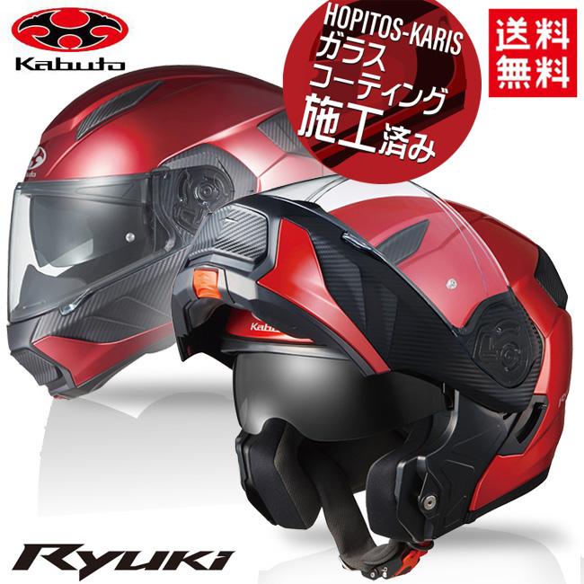 正規品 OGK KABUTO オージーケーカブト RYUKI リュウキ シャイニーレッド L 59-60cm オートバイ用 システムヘルメット バイク好き ギフト