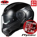 OGK KABUTO オージーケーカブト RYUKI リュウキ XLサイズ 軽量 システム ヘルメット IRカットシールド ブラックメタリック ガラスコーティング サービス あす楽対応 バイク好き ギフト
