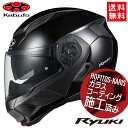 送料無料 正規品 OGK KABUTO オージーケーカブト RYUKI リュウキ Sサイズ ブラックメタリック オートバイ用 システムヘルメット バイク好き ギ...