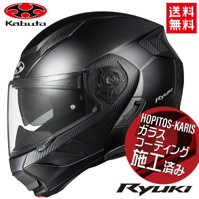 OGK KABUTO オージーケーカブト RYUKI リュウキ XLサイズ 軽量 システム ヘルメット IRカットシールド フラットブラック あす楽対応 バイク好き ギフト お買い物マラソン 開催