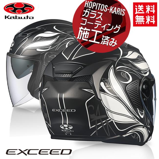 OGK KABUTO カブト オープンフェイス ヘルメット EXCEED ELFI フラットブラック エクシード エルフィ Mサイズ バイク用 ヘルメット 軽量 インナーサンシェード付 ガラスコーティング サービス …
