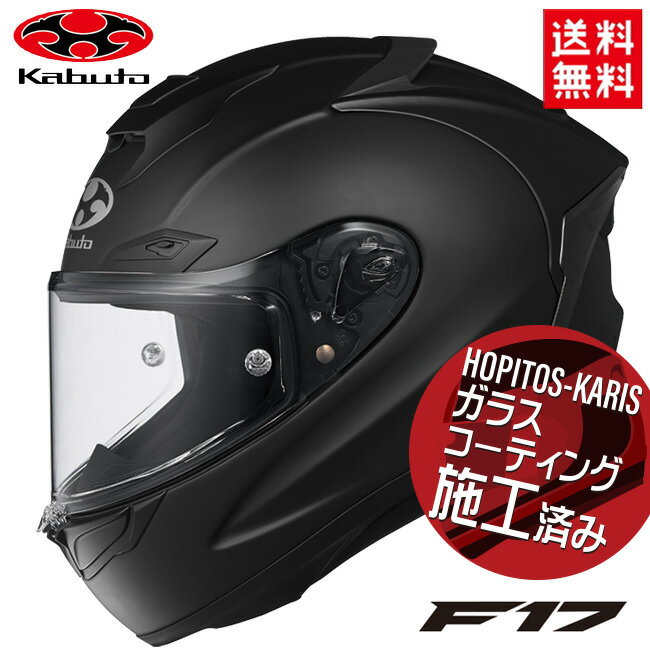 納期未定 入荷後発送 OGK KABUTO オージーケーカブト F-17 エフイチナナ F17 フラットブラック XXL 63-64cm JIS MFJ公認 オートパイ フルフェイス ヘルメット バイク好き ギフト