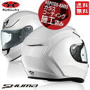 OGK KABUTO オージーケーカブト SHUMA シューマ パールホワイト Mサイズ 軽量 コンパクト 制菌加工 フルフェイスヘルメット バイク好き ギフト あす楽対応 お買い物マラソン 開催(2)