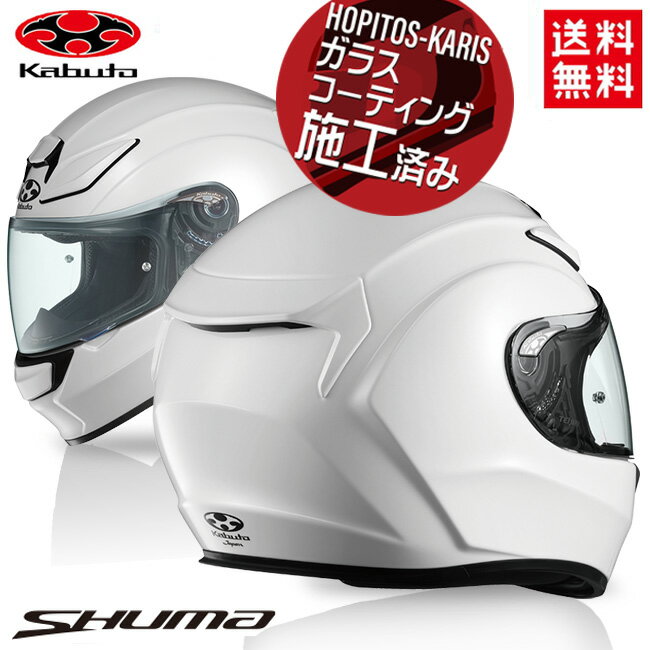 OGK KABUTO オージーケーカブト SHUMA シューマ パールホワイト XLサイズ 軽量 コンパクト 制菌加工 フルフェイスヘルメット バイク好き ギフト