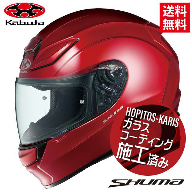 OGK KABUTO カブト ヘルメット SHUMA シューマ シャイニーレッド Sサイズ オートバイ用 フルフェイス ヘルメット バイク好き ギフト