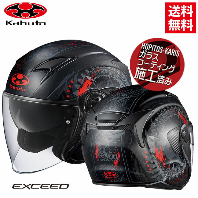 OGK KABUTO オージーケーカブト EXCEED DARKNESS エクシード ダークネス フラットブラックレッド XLサイズ 61-62cm オープンフェイスヘルメット バイク好き ギフト