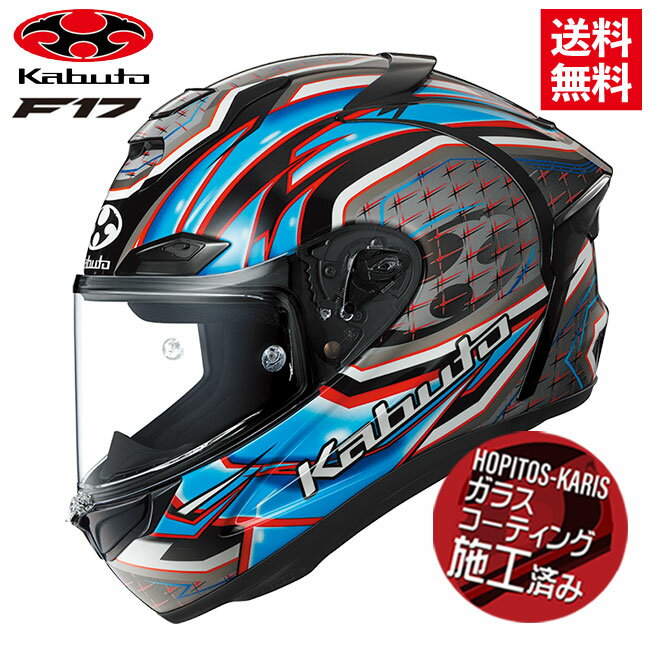 納期未定入荷後発送 OGK KABUTO ヘルメット F-17 GLANZ グランツ ブルーグレー XSサイズ 軽量設計 高強度複合素材 最新空力技術採用 オージーケー フルフェイスヘルメット バイク好き ギフト 楽天スーパーセール 開催