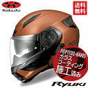 【1日〜最大2,000円OFFクーポン】新カラー登場 予約受付中 7月頃発売予定 OGK KABUTO システムヘルメット RYUKI リュウキ フラットブロン...