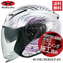 新作 予約販売 OGK KABUTO オージーケーカブト EXCEED...(2)