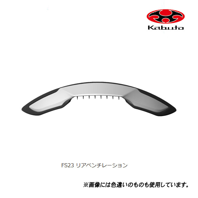 ｜商品詳細商品名：FS23 リアベンチレーションメーカー名：OGK KABUTO/オージーケーカブトJAN：4966094643119カラー：フラットブラック定価：￥2,200(税込)※ご注文頂いたタイミングにより、多店舗での販売も行なっていますので、欠品により取り寄せまでのお時間を頂く場合もございます。ご了承下さい。※受注生産、品切れの商品は、ご注文後に納期をお知らせします。※メーカー廃番品の商品はご連絡後キャンセルのお手続きを行わせて頂きます。走行風を取り込むトップベンチレーション FS23 リアベンチレーション フラットブラック ｜商品詳細商品名：FS23 リアベンチレーションメーカー名：OGK KABUTO/オージーケーカブトJAN：4966094643119カラー：フラットブラック定価：￥2,200(税込)※ご注文頂いたタイミングにより、多店舗での販売も行なっていますので、欠品により取り寄せまでのお時間を頂く場合もございます。ご了承下さい。※受注生産、品切れの商品は、ご注文後に納期をお知らせします。※メーカー廃番品の商品はご連絡後キャンセルのお手続きを行わせて頂きます。