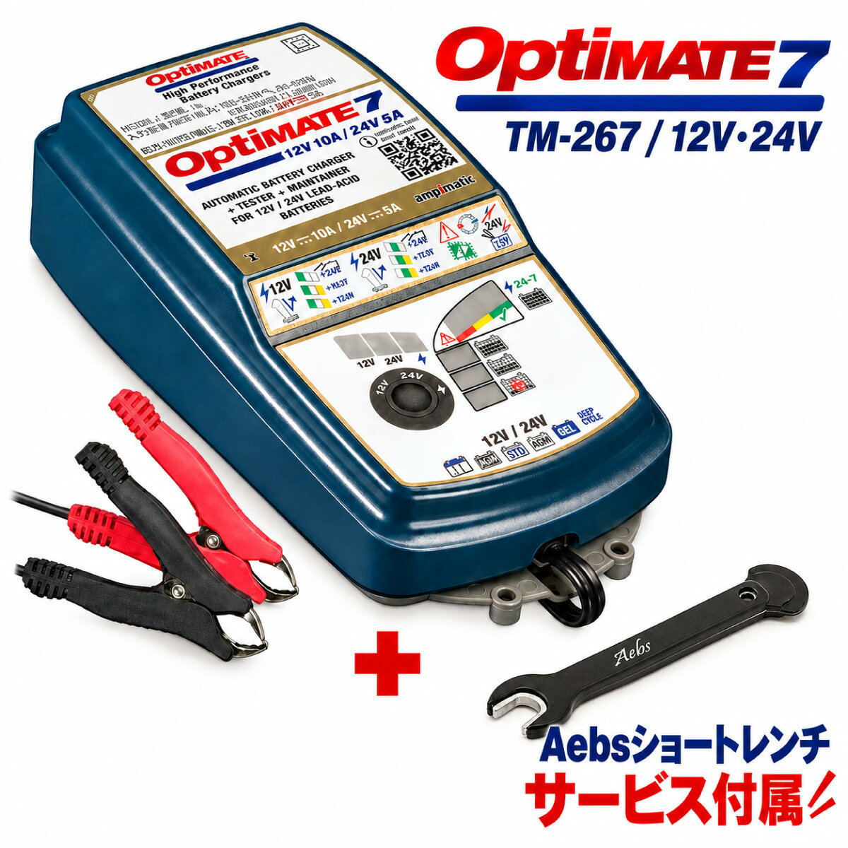 楽天ランキング第1位 TM-267 オプティメイト7 バッテリーチャージャー 12V/24V テックメイト OptiMate7 鉛蓄電池用充電器 Aebs/エービス ショート防止レンチセット 122mm×7mm 絶縁スパナ ブラック バッテリー交換工具 送料無料 お買い物マラソン 開催