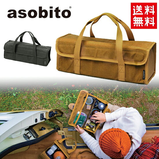 asobito(アソビト) ツールボックス M キャメル ab-011CM 防水帆布ケース ペグケース ハンマー収納 スパイス 調味料 マルチケース アウトドア キャンプ ソロキャンプ バーベキュー BBQ ベランピング おうちキャンプ あす楽対応 お買い物マラソン 開催中