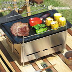 特価品 belmont/ベルモント BM-485 フォールディンググリルHIGATAMI キャンプ アウトドア バーベキュー BBQ 調理用具 軽量 コンパクト 収納ケース付 おしゃれ 折りたたみ 車中泊 軽量 ステンレス 卓上グリル お賽銭箱 焼き網 たき火 焚火 ファイヤー あす楽対応