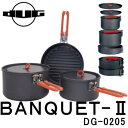 送料無料 DUG/ダグ (DG-0205)BANQUET-2 大鍋 小鍋 フライパン キャンプ アウトドア フィッシング 登山 トレッキング ケトル クッカー 調理器具 フィッシング 登山 トレッキング バイク好き ギフト