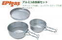 【アウトドア】EPIgas アルミカトラリー アルミ3点食器セット 携帯食器 アルミ食器 超軽量 クッカー【C-5201】 バイク好き ギフト 楽天スーパーセー...