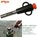 EPIgas ハンディーイグナイター A-6200 点火 バーナーアクセサリー バイク好き ギフト