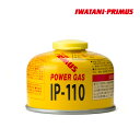 イワタニプリムス/IWATANI PRIMUS IP110 小型ガスカ-トリッジ110g 燃料 バーナー用 ガスカートリッジ キャンプ アウトドア トレッキング フィッシング ガス缶 あす楽対応