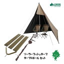 セット品 LOGOS/ロゴス タープVポール 71909015 + Tradcanvas ソーラーブッシュタープ 71902011 セット販売 タープ ポール ...