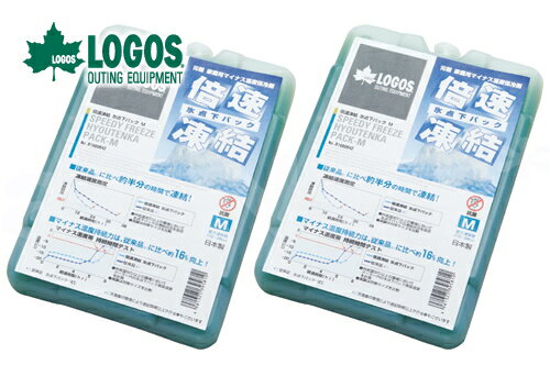 【お買い得2セット】LOGOS/ロゴス 倍速凍結・氷点下パックM 81660642 保冷剤 冷凍保存 冷蔵、冷凍庫の食材を守ります バイク好き ギフト