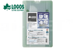 お買い得2個セット LOGOS/ロゴス 倍速凍結・氷点下パックL 81660641 保冷剤 冷凍保存 長時間 あす楽対応【お買い物マラソン 開催】通販格安セール情報 楽天 通販