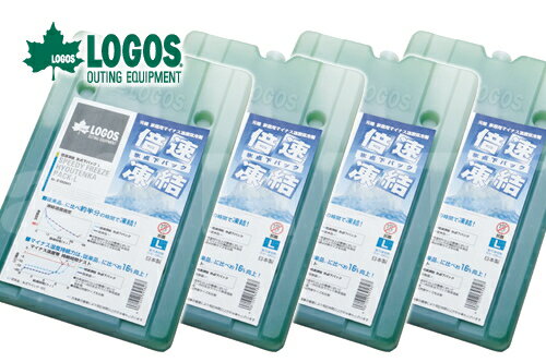 お買い得4個セット LOGOS/ロゴス 倍速凍結・氷点下パックL 81660641 保冷剤 冷凍保存 長時間 あす楽対応