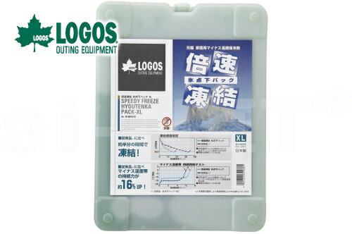 お買い得2個セット LOGOS/ロゴス 倍速凍結・氷点下パックXL 81660640 保冷剤 冷凍保存 長時間保冷 あす楽対応【お買い物マラソン 開催】通販格安セール情報 楽天 通販