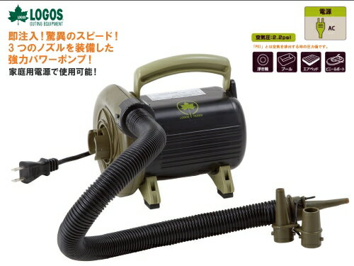 送料無料 LOGOS/ロゴス AC・ハイパワーポンプ 2.2PSI 81336594 野電 AC100V 空気入れ エアポンプ エアベット 浮輪 ビニールボート エアプール バイク好き ギフト あす楽対応