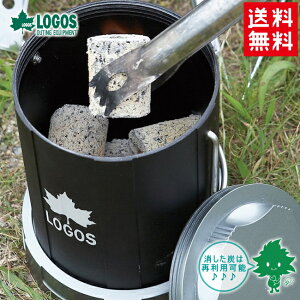 送料無料 LOGOS/ロゴス ポータブル火消し壷 81063128 ポータブル火消し壺 BBQ 炭消火 炭保管 炭再利用 バーベキュー 後片付けが楽になる あす楽対応(SA)【お買い物マラソン 開催】