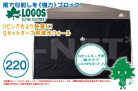 LOGOS/ロゴス QセットBlackタープ サイドウォール 220 71662003 アクセサリ メンテナンス Qセットタープ220用サイドウォール あす楽対応