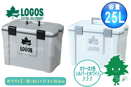 送料無料 LOGOS/ロゴス アクションクーラー25 グレー ホワイト 81448013 81448033 クーラーボックス 冷蔵保存 キャンプ アウトドア フィッシング バーベキュー BBQ ハードケースクーラーボック…