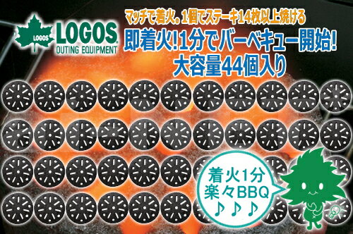 | 商品詳細 商品名:エコココロゴス・ラウンドストーブ Pro-44 メーカー:LOGOS/ロゴス 品番:83100122 JAN:4981325498832 内容量:44個 サイズ:(約)直径13×3.5cm×44pcs 主素材:ヤシガラ 価格:￥18,700(税込) ※製品は予告なく仕様を変更する場合があります。 | おすすめポイント 即着火!1分でバーベキュー開始!マッチで着火でき、1個でステーキ14枚以上焼ける 天然素材のヤシガラを使用したとってもエコな燃料です。備長炭などの炭は火起こしに時間がかかりますが、『エコココロゴス』なら 着火後1分で準備完了!!素早い火付でBBQをスマートに進行出来ます。 ●即着火! 1分でバーベキュー開始! ●ライターなどで着火でき、1分程度ですぐBBQが楽しめます ●扱いやすラウンドタイプ ●44個入り ●1個で40〜60分燃焼! ●主原料はヤシガラ。需要により伐採するのではなく、需要と共に育てていく燃料 ●お得な業務用タイプ その他のオススメ『炭燃料』 【ロゴスからのお願い】 「マナーを守って、楽しいバーべキュー」 自然環境を守るためにバーベキューのあとは、木炭は完全に消火し持ち帰りましょう。 用具も安全を確かめて生ゴミ・空き缶・紙コップなどとともにきちんと各自で持ち帰りましょう。 アイネットはLOGOSインターネット販売正規代理店です。 製品に関するお問い合わせや修理依頼などお気軽にお問い合わせいただけます。 ※ご注文頂いたタイミングにより、多店舗での販売も行なっていますので、欠品により取り寄せまでのお時間を頂く場合もございます。ご了承下さい。 ※受注生産、品切れの商品は、ご注文後に納期をお知らせします。 ※メーカー廃番品の商品はご連絡後キャンセルのお手続きを行わせて頂きます。1個でステーキ4枚分が焼けます!LOGOSスマートショップ LOGOS/ロゴス エコココロゴス・ラウンドストーブ Pro-44【83100122】 炭 着火剤いらず 火起こし不要 BBQ などに最適 | 商品詳細 商品名:エコココロゴス・ラウンドストーブ Pro-44 メーカー:LOGOS/ロゴス 品番:83100122 JAN:4981325498832 内容量:44個 サイズ:(約)直径13×3.5cm×44pcs 主素材:ヤシガラ 価格:￥18,700(税込) ※製品は予告なく仕様を変更する場合があります。 | おすすめポイント 即着火!1分でバーベキュー開始!マッチで着火でき、1個でステーキ14枚以上焼ける 天然素材のヤシガラを使用したとってもエコな燃料です。備長炭などの炭は火起こしに時間がかかりますが、『エコココロゴス』なら 着火後1分で準備完了!!素早い火付でBBQをスマートに進行出来ます。 ●即着火! 1分でバーベキュー開始! ●ライターなどで着火でき、1分程度ですぐBBQが楽しめます ●扱いやすラウンドタイプ ●44個入り ●1個で40〜60分燃焼! ●主原料はヤシガラ。需要により伐採するのではなく、需要と共に育てていく燃料 ●お得な業務用タイプ その他のオススメ『炭燃料』 【ロゴスからのお願い】 「マナーを守って、楽しいバーべキュー」 自然環境を守るためにバーベキューのあとは、木炭は完全に消火し持ち帰りましょう。 用具も安全を確かめて生ゴミ・空き缶・紙コップなどとともにきちんと各自で持ち帰りましょう。 アイネットはLOGOSインターネット販売正規代理店です。 製品に関するお問い合わせや修理依頼などお気軽にお問い合わせいただけます。 ※ご注文頂いたタイミングにより、多店舗での販売も行なっていますので、欠品により取り寄せまでのお時間を頂く場合もございます。ご了承下さい。 ※受注生産、品切れの商品は、ご注文後に納期をお知らせします。 ※メーカー廃番品の商品はご連絡後キャンセルのお手続きを行わせて頂きます。