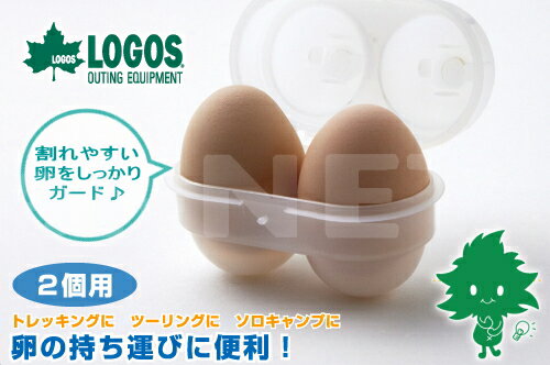 LOGOS/ロゴス トレックエッグホルダー 2個用 84701001 卵をしっかり保護 エッグケース 卵ガード 卵ホルダー アウトドア キャンプ キッチングッズ あす楽対応