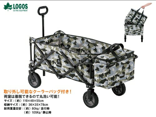 送料無料 LOGOS/ロゴス 丸洗いスマートキャリー with クーラーバッグ カモフラ 84720716 カモフラージュ 迷彩柄 アウトドアワゴン キャンプ バーベキュー 海水浴 荷物移動 クーラーボックス付き キャリアカート キャリーカート 台車 カーゴキャリー あす楽対応通販格安セール情報 楽天 通販