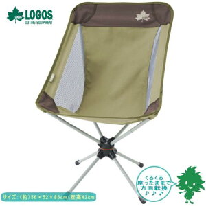 送料無料 LOGOS/ロゴス Life 回るんチェア 回転チェア 73173073 折りたたみチェア ハンモックチェア キャンプ アウトドア BBQ フィッシング 収納付き 折りたたみイス あす楽対応【お買い物マラソン 開催】通販格安セール情報 楽天 通販