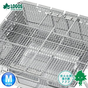 LOGOS/ロゴス the ピラミッドTAKIBI M用(ピラミッド焚火)ピラミッドSPネット M 81064008 キャンプ たき火 焚火 焚き火 たき火台 焚き火台 焚火台 ファイアグリル ファイヤースタンド バーベキュー クッカー ストーブ アウトドア料理 キャンプファイヤー あす楽対応通販格安セール情報 楽天 通販