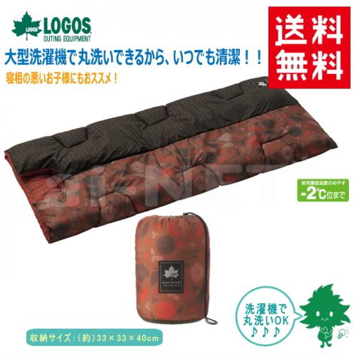 送料無料 LOGOS/ロゴス 丸洗いデザインセンタージップKIDS・-2 プランツ 72602001 スリーピングバッグ 封筒型 子供用シュラフ キャンプ アウトドア 1人用 洗濯可能 あす楽対応【お買い物マラソン 開催】通販格安セール情報 楽天 通販