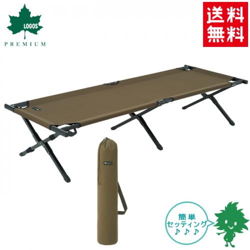 LOGOS/ロゴス グランベーシック EZアッセムコット 73178007 折り畳みベッド/コット キャンプ アウトドア 車中泊 軽量コンパクト収納 あす楽対応(SA)【お買い物マラソン 開催】通販格安セール情報 楽天 通販