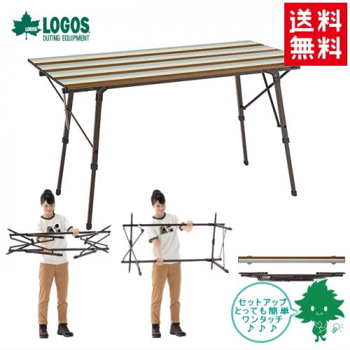 テーブル 送料無料 LOGOS/ロゴス 73185010 LOGOS Life オートレッグテーブル 12070 ヴィンテージ ファニチャー 高さ調整 テーブル コンパクト収納 ファミリーキャンプ アウトドア バーベキュー コンパクトテーブル あす楽対応【お買い物マラソン 開催】