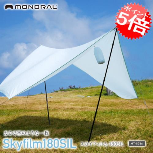 送料無料【ヘキサタープ】monoral/モノラル タープ スカイフィルム180SIL 【MT-0036】ヘキサタープ ジュラルミンペグ ALソリッドペグ 20 バイク好き ギフト