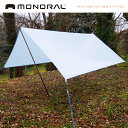 特価品 monoral/モノラル タープスカイフィルム150 MT-0039 レクタタープ タープ テント 日よけ UVカット 耐久撥水 アウトドア BBQ キ...