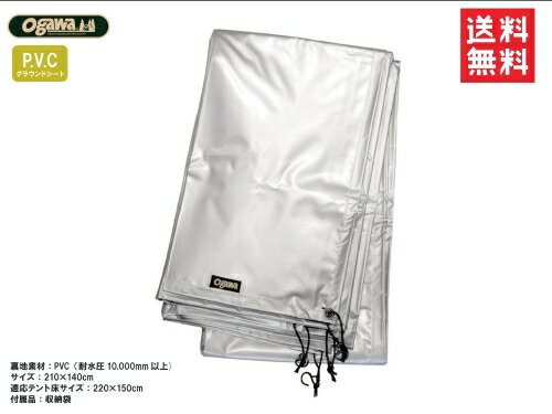 小川キャンパル/キャンパルジャパン PVCマルチシート PVCマルチシート220×150用 1401 小川テント ogawa グランドシート アンダーシート アンダーマット 送料無料 あす楽対応【お買い物マラソン 開催】