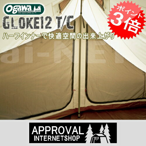 送料無料 【小川テント】GLOKE12(グロッケ12)ハーフインナー オプション インナーテント OGAWA CAMPAL 【国内メーカー 小川テント 小川キャンパル オガワテント キャンパルジャパン】【3573】 バイク好き ギフト