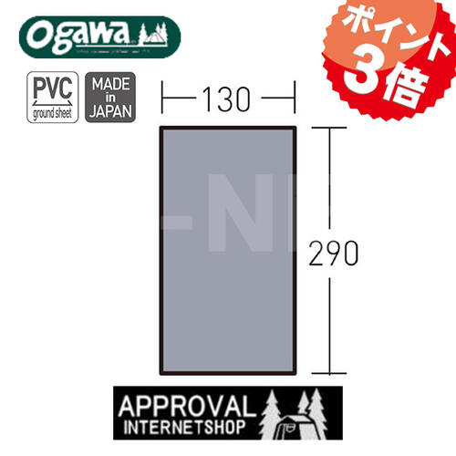 キャンパルジャパン PVCマルチシート 300×140用 (アポロン2人用インナー) グランドシート 1437 小川キャンパル ogawa campal キャンプ アウトドア バイク好き ギフト