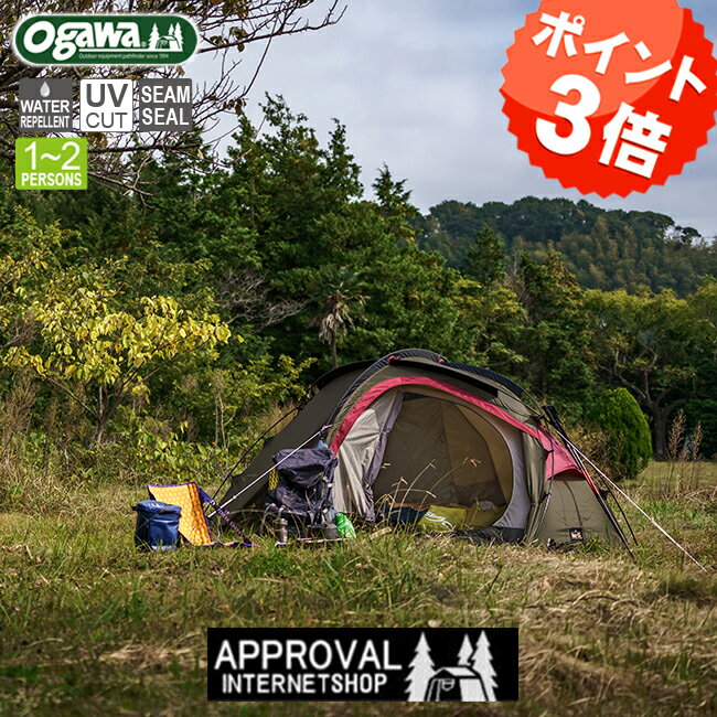 特価品 特価 送料無料 ogawa HOZ/ホズ-ST 2605 軽量テント ドーム型テント 小川テント コンパクト 収納袋付き ツーリング ソロキャンプ テント OGAWA CAMPAL 小川キャンパル/キャンパルジャパ…